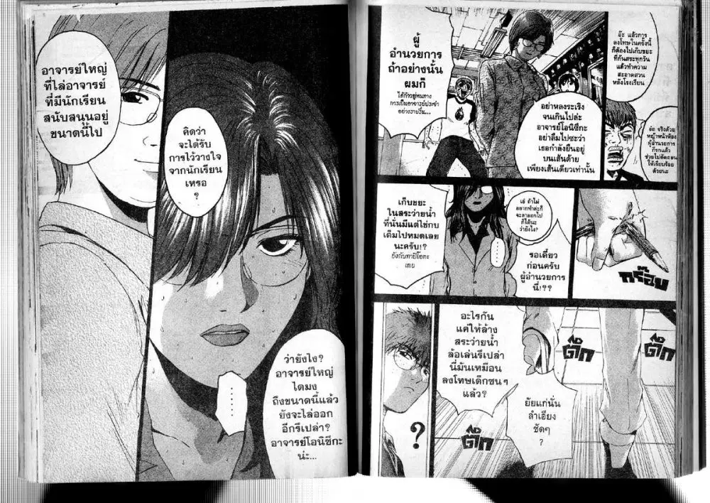 GTO : Great Teacher Onizuka ตอนที่ 184 หน้า 11