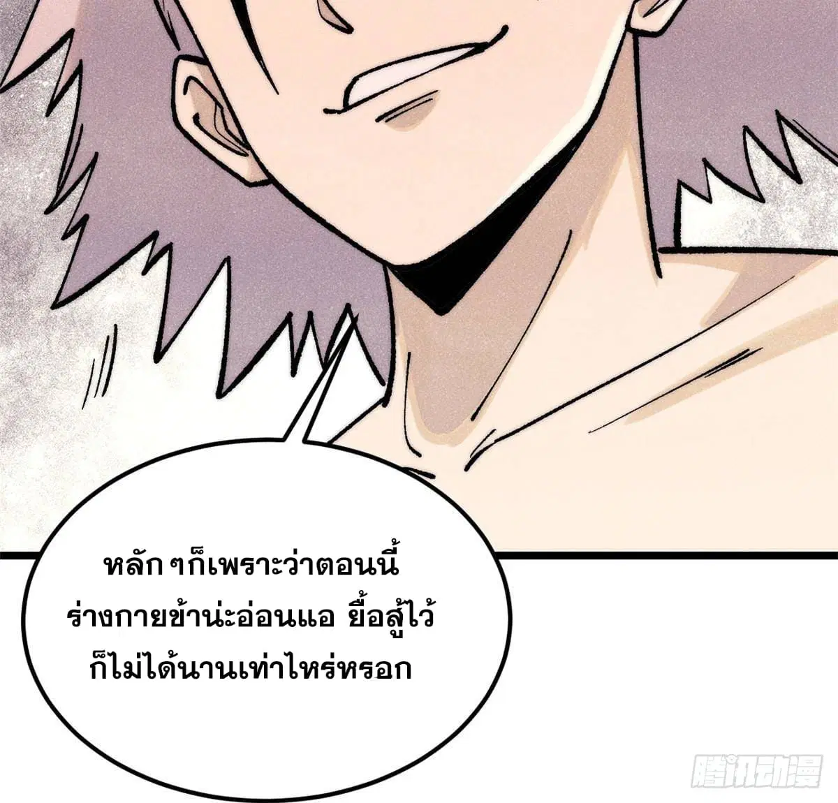 All Hail the Sect Leader ตอนที่ 286 หน้า 14