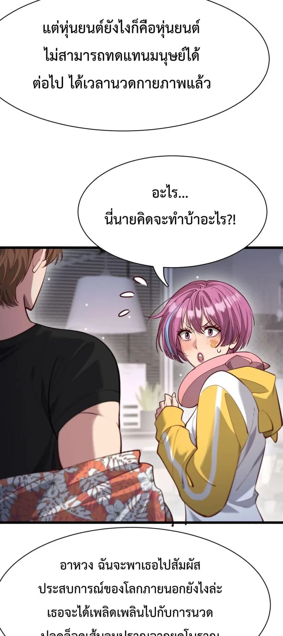 i’m stuck on the same day for a thousand years ตอนที่ 107 หน้า 37