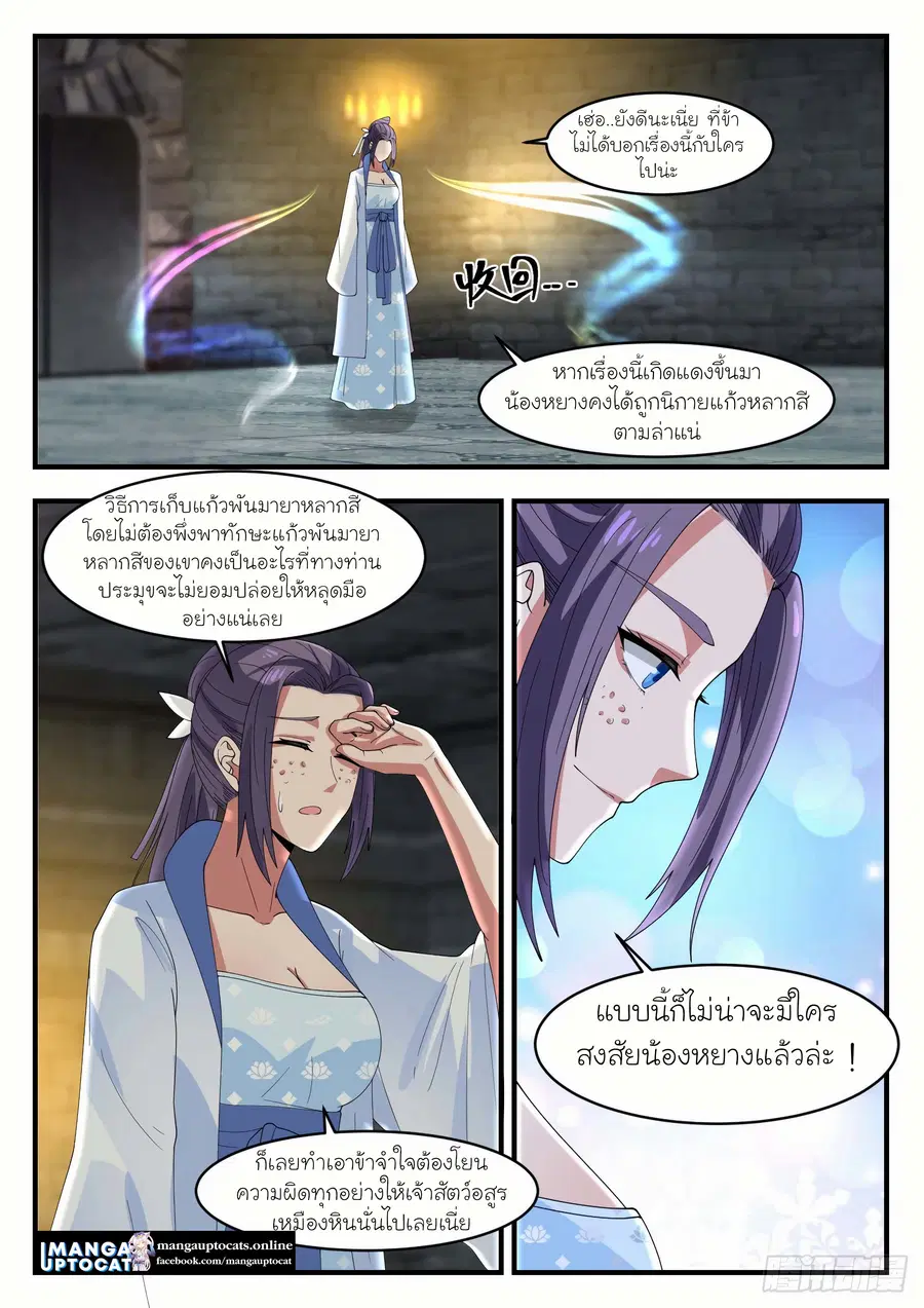 Martial Peak ตอนที่ 1181 หน้า 11