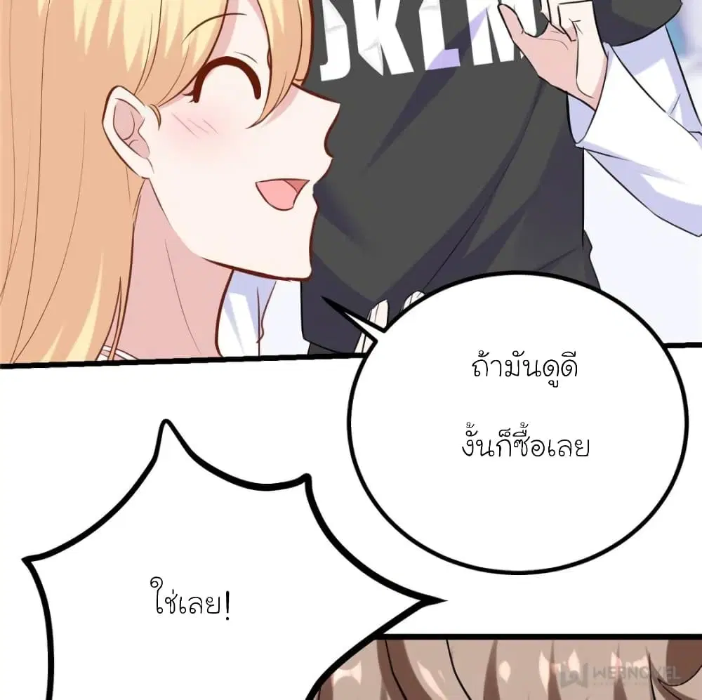 My Beautiful Time with You ตอนที่ 165 หน้า 67