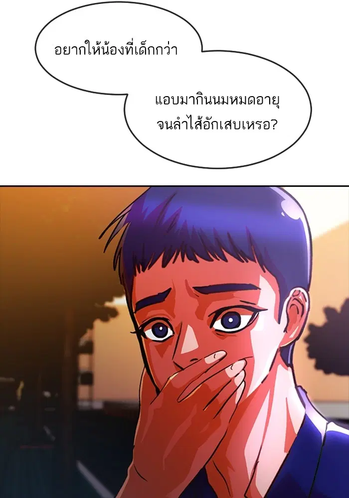 Random Chat ตอนที่ 268 หน้า 142