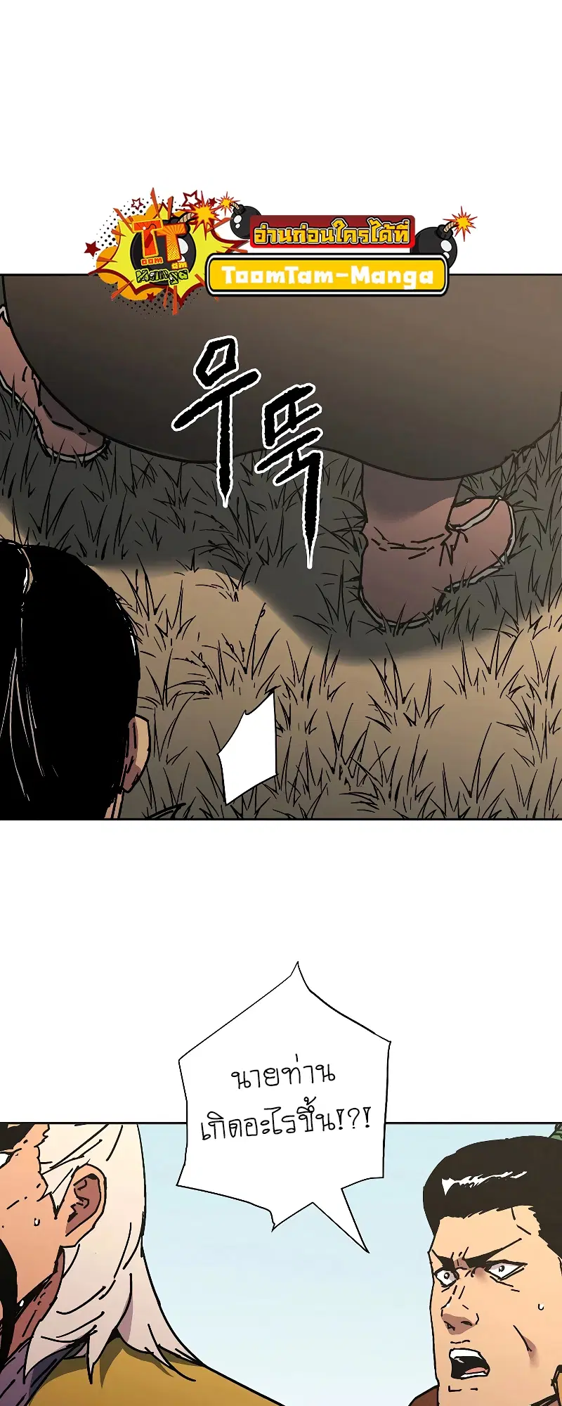 Peerless Dad ตอนที่ 256 หน้า 39