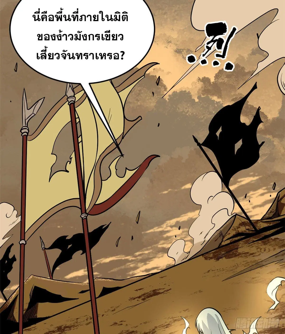 All Hail the Sect Leader ตอนที่ 117 หน้า 4