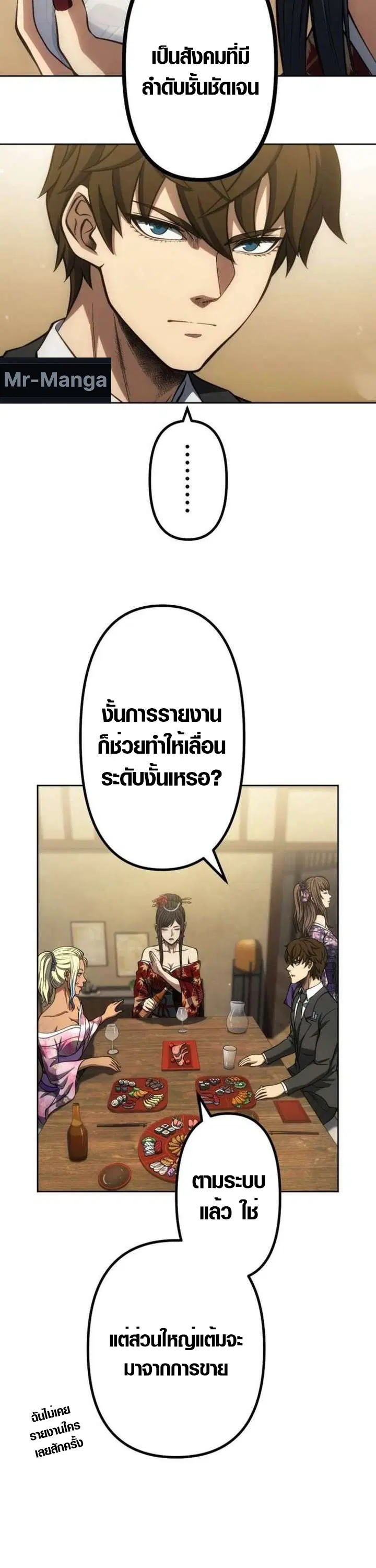 Mr. War: The Ultimate Ex-Soldier – มิสเตอร์วอร์: อดีตทหารที่แข็งแกร่งที่สุด ตอนที่ 34 หน้า 18