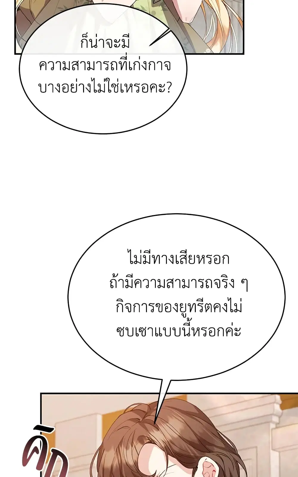 The Real Daughter Is Back ตอนที่ 36 หน้า 7