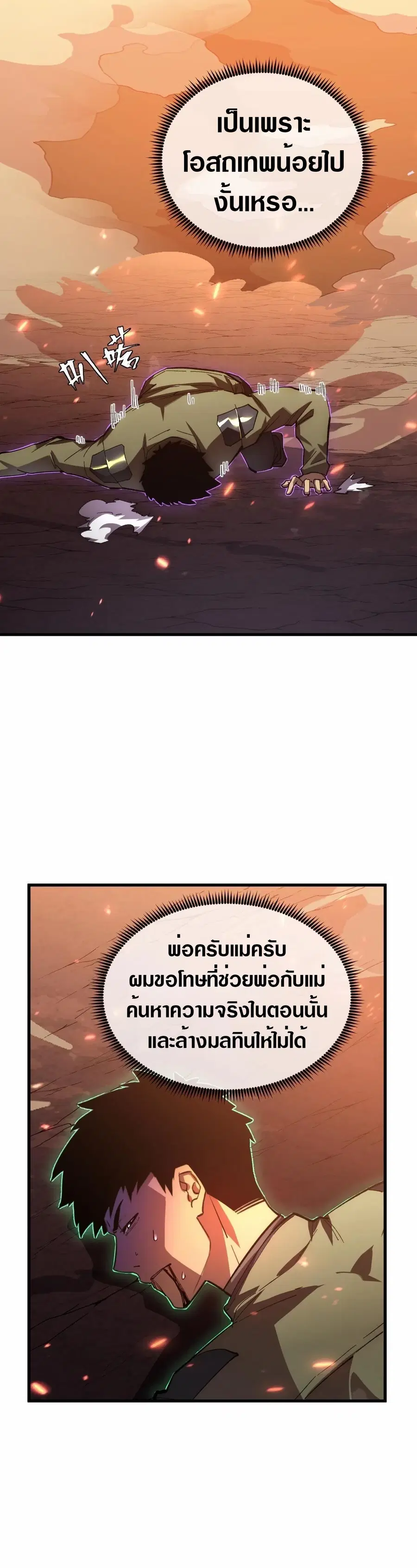 Rise From The Rubble ตอนที่ 194 หน้า 16