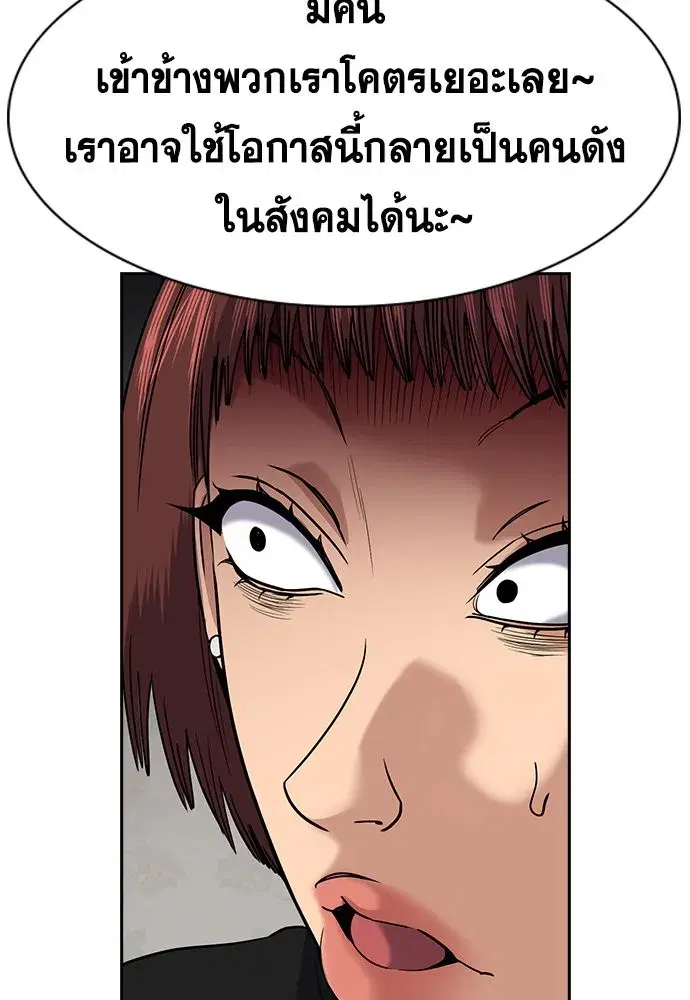 True Education ตอนที่ 153 หน้า 50