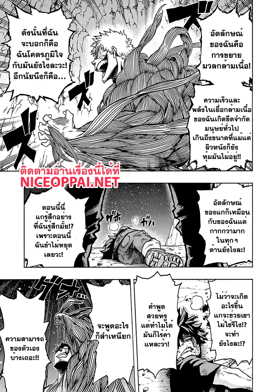 Boku no Hero Academia (My Hero Academia) ตอนที่ 75 หน้า 13