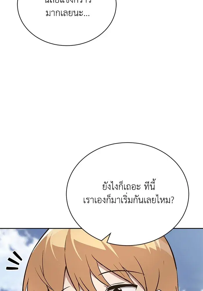 The Lazy Lord Masters the Sword ตอนที่ 108 หน้า 94