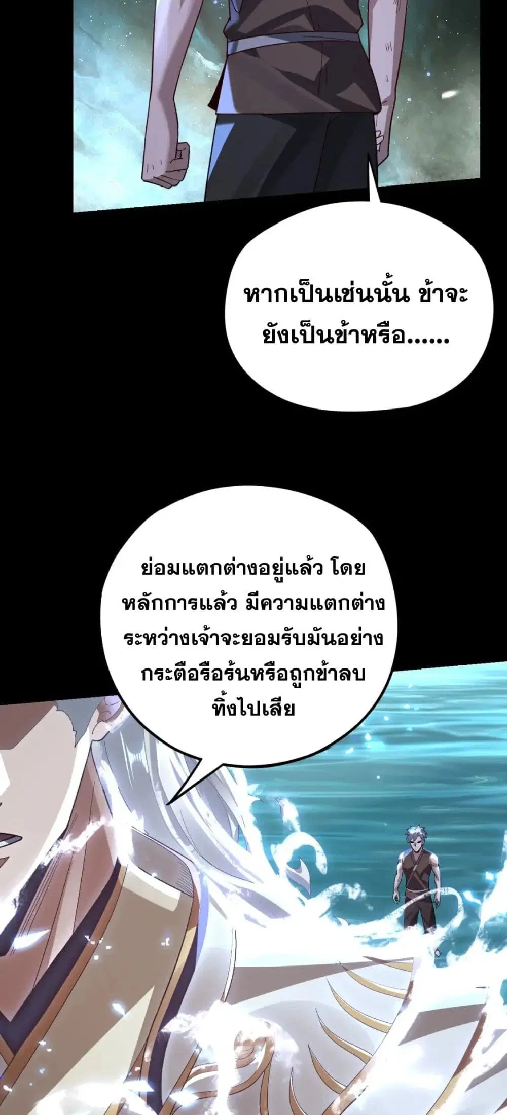 Villain is here ตอนที่ 103 หน้า 7