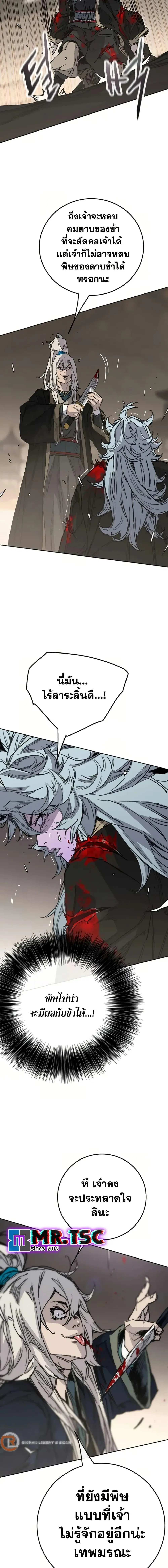 The Undefeatable Swordsman ตอนที่ 238 หน้า 6