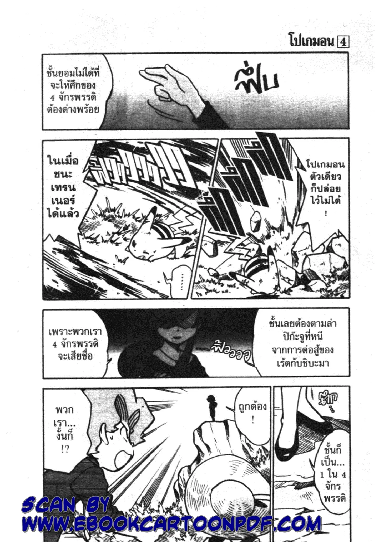 Pokémon ตอนที่ 44 หน้า 10
