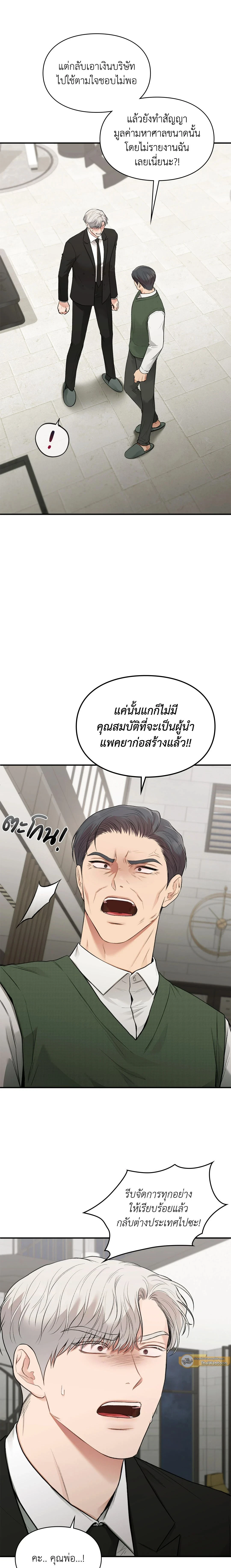 Ideal Type but Kkondae – สเป็กนะ แต่ทำไมขี้บ่นจัง ตอนที่ 42 หน้า 13