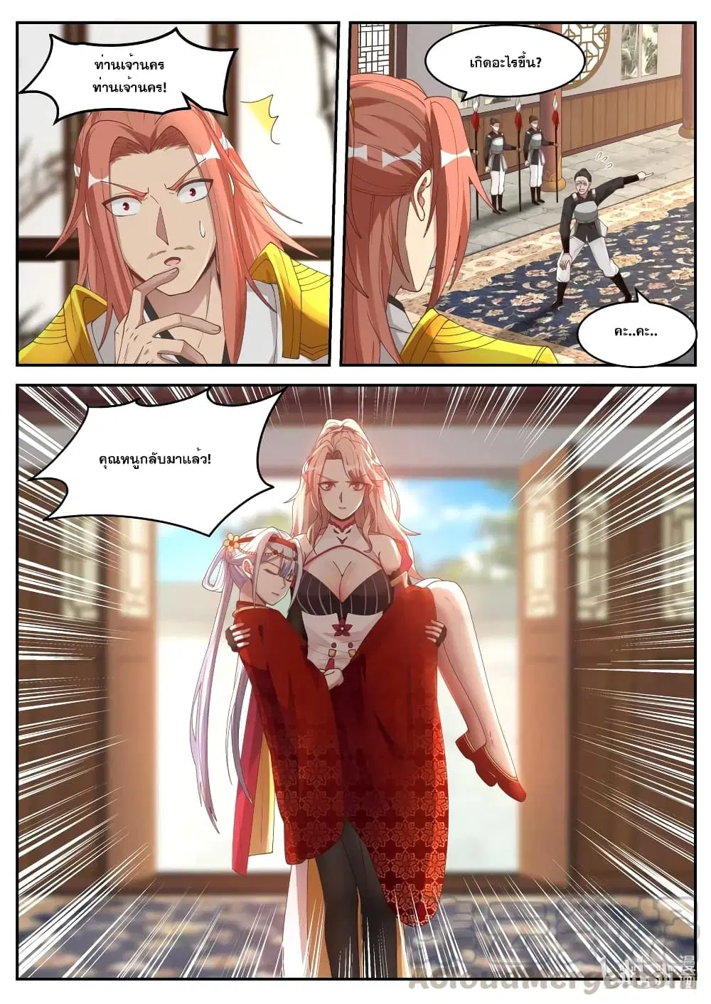 Martial God Asura ตอนที่ 181 หน้า 9