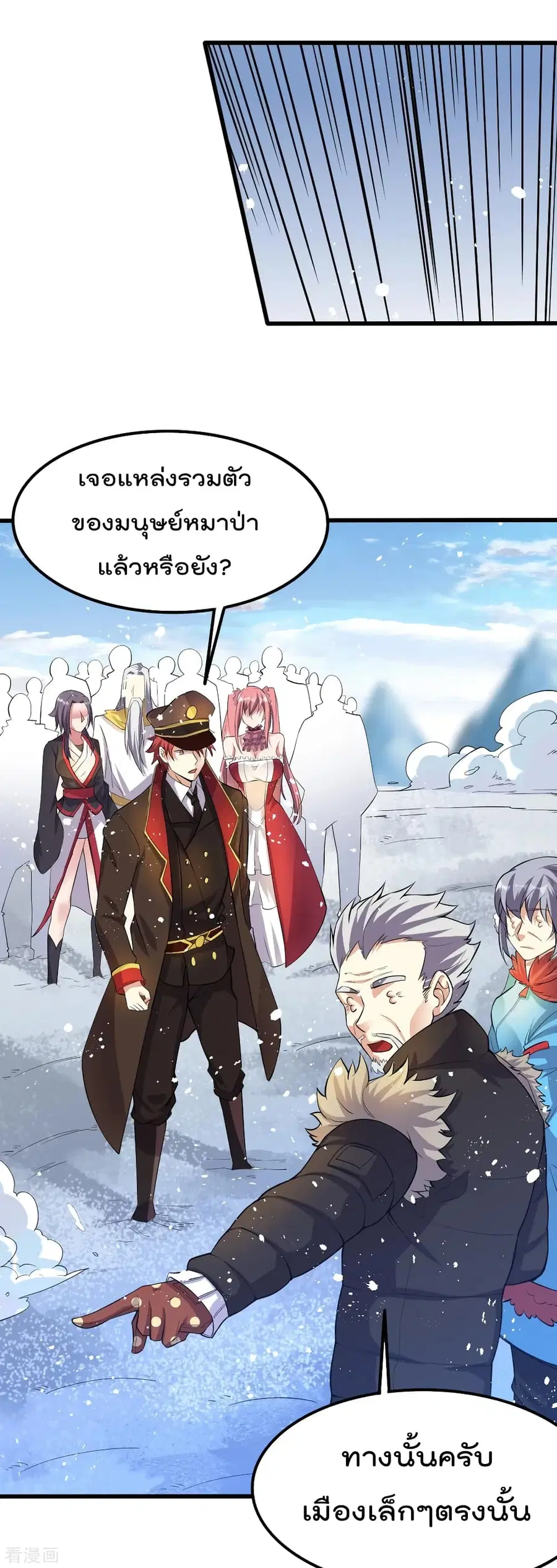 Immortal King of City ตอนที่ 151 หน้า 11