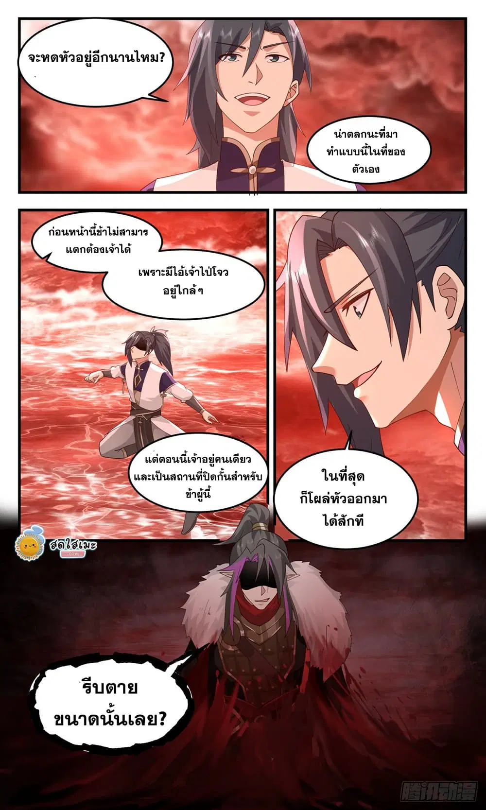 Martial Peak ตอนที่ 2426 หน้า 5