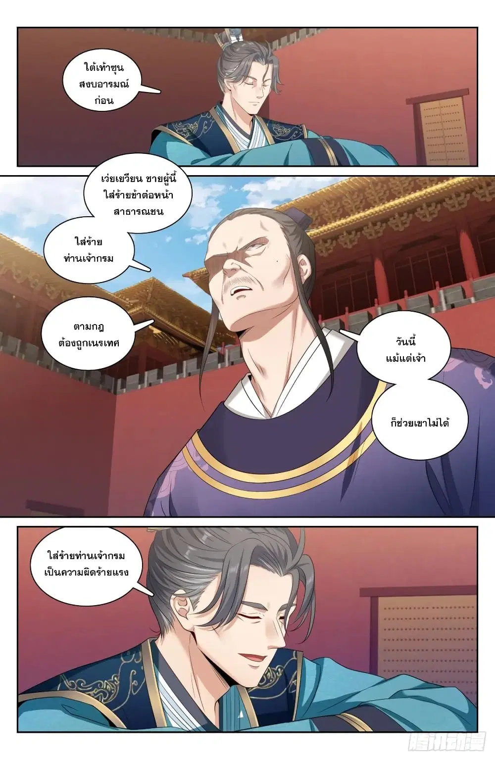 Nightwatcher ตอนที่ 200 หน้า 6