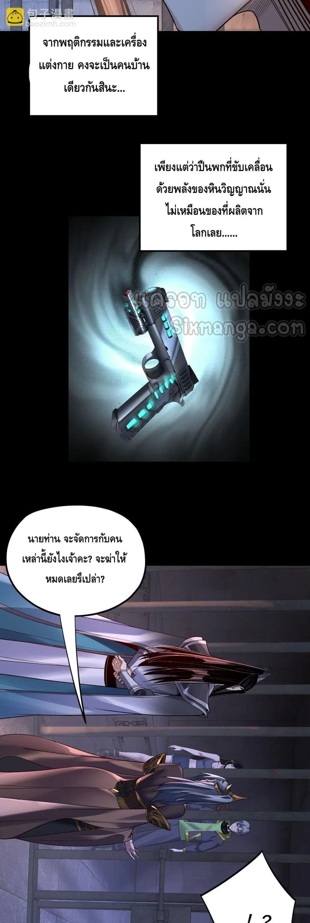 Villain is here ตอนที่ 161 หน้า 17