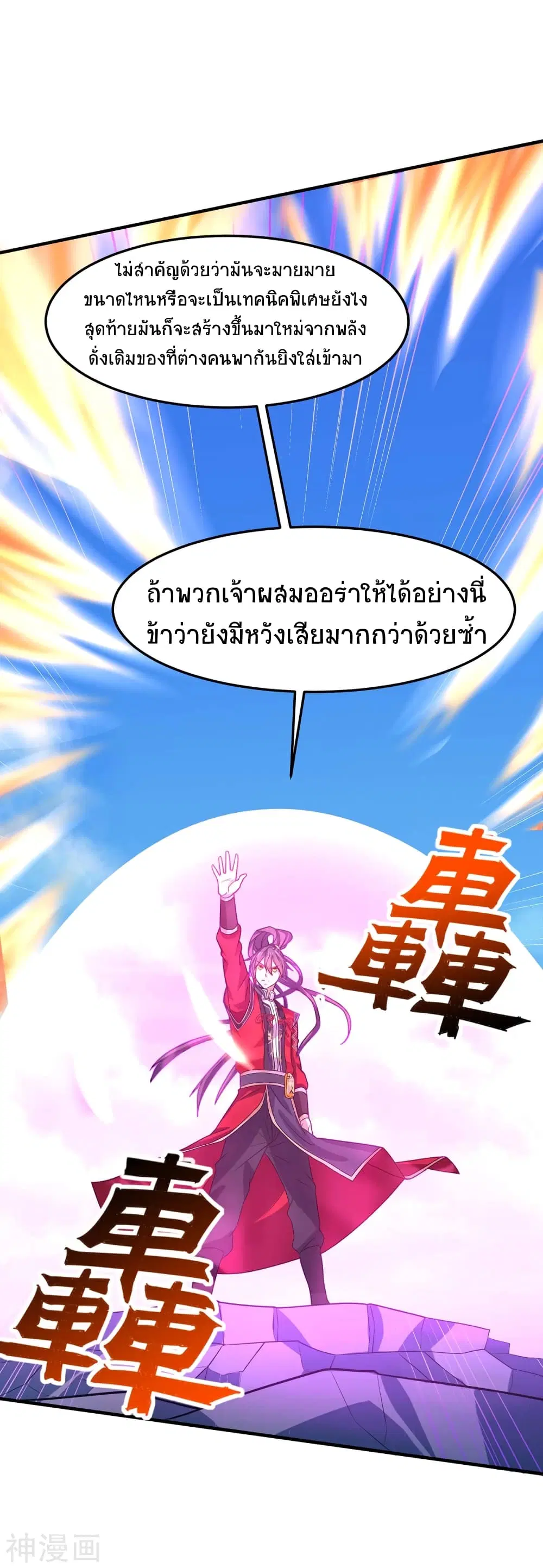 Return of Divine Emperor ตอนที่ 106 หน้า 5