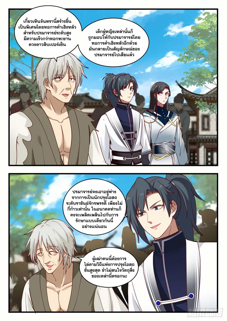 Martial Peak ตอนที่ 1535 หน้า 10