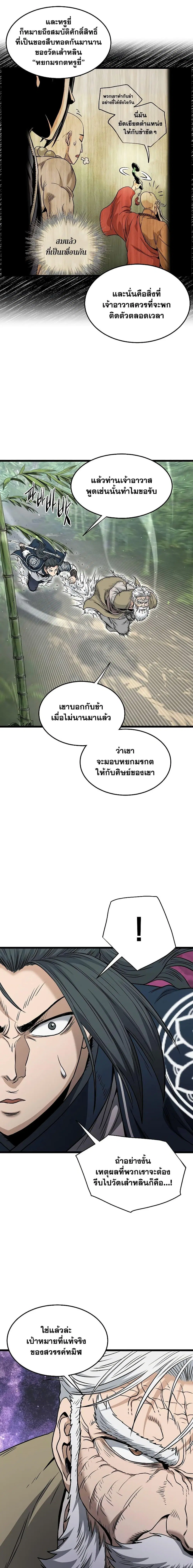 Murim Login ตอนที่ 174 หน้า 15