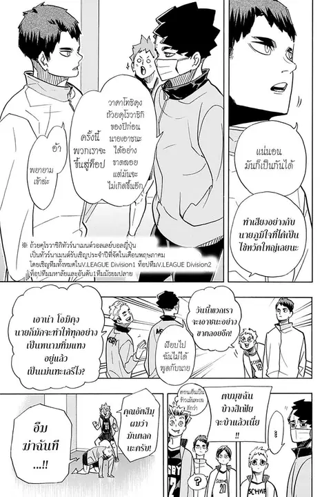 Haikyuu!! ตอนที่ 379 หน้า 9