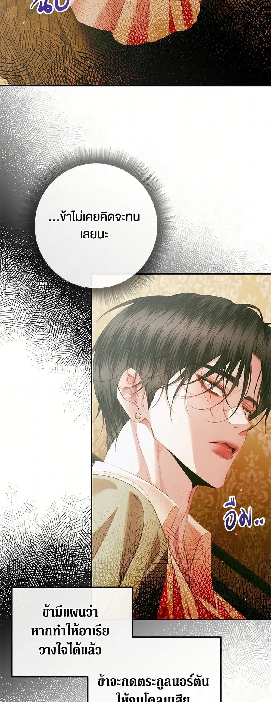 Becoming The Villain’s Family ตอนที่ 139 หน้า 34