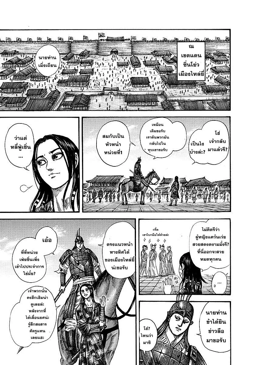 Kingdom ตอนที่ 244 หน้า 7