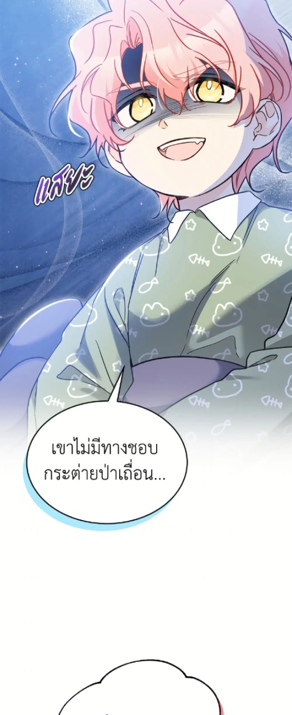 The Symbiotic Relationship Between a Panther and a Rabbit ตอนที่ 196 หน้า 14