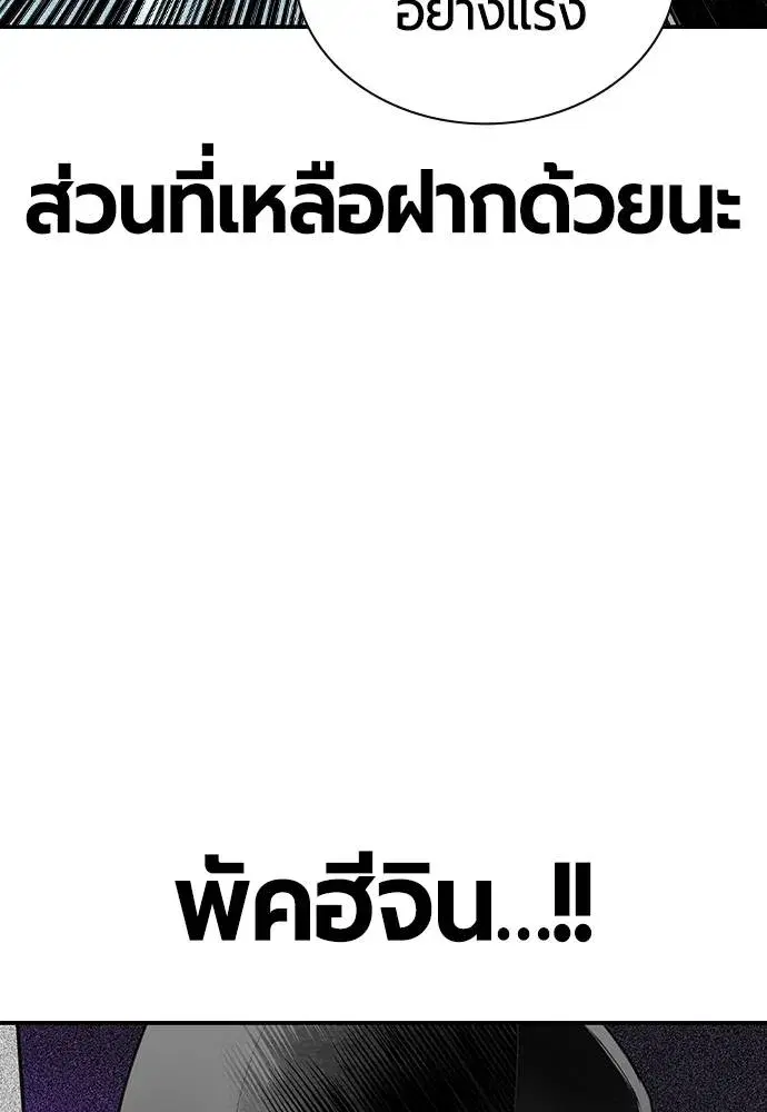 Jungle Juice ตอนที่ 121 หน้า 113