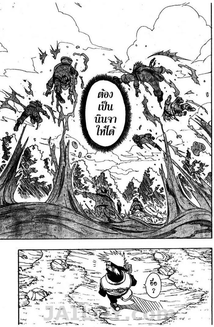 Naruto ตอนที่ 5 หน้า 14