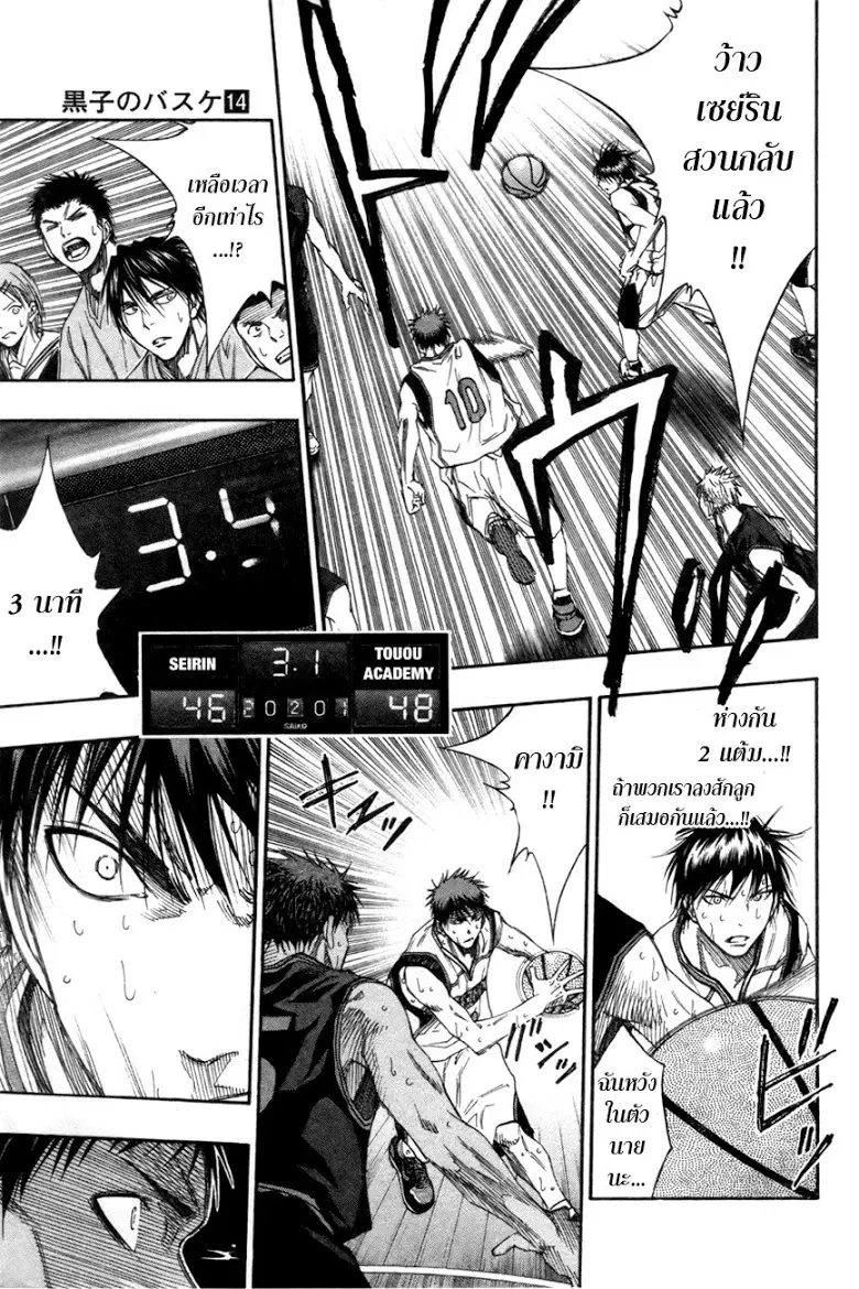 Kuroko no Basuke ตอนที่ 123 หน้า 11
