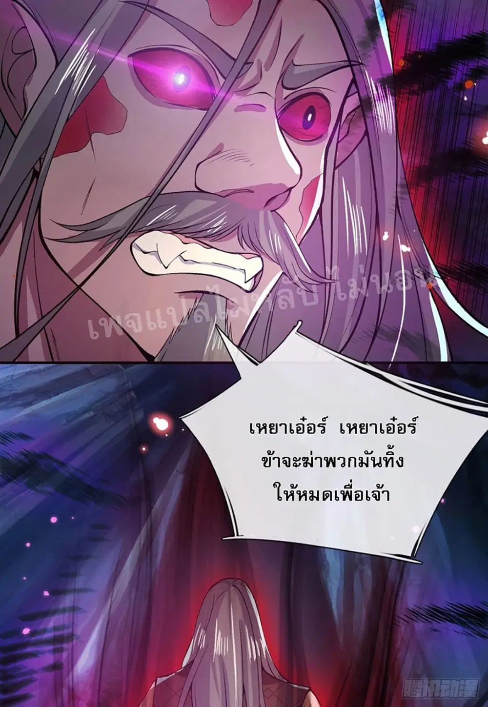 Royal God of War, Rising Dragon ตอนที่ 23 หน้า 25