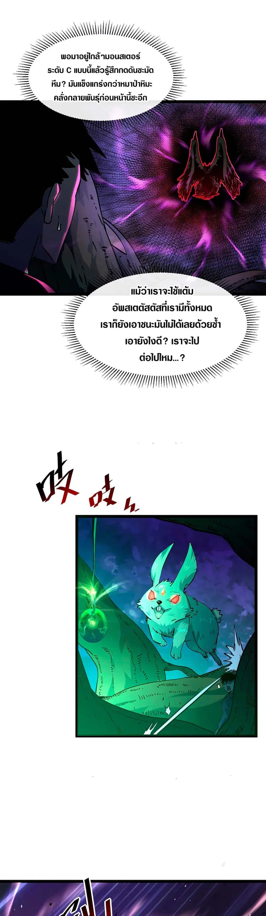 Rise From The Rubble ตอนที่ 44 หน้า 5