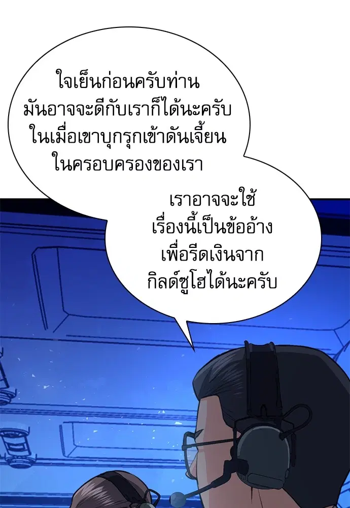 The Druid of Seoul Station ตอนที่ 151 หน้า 113