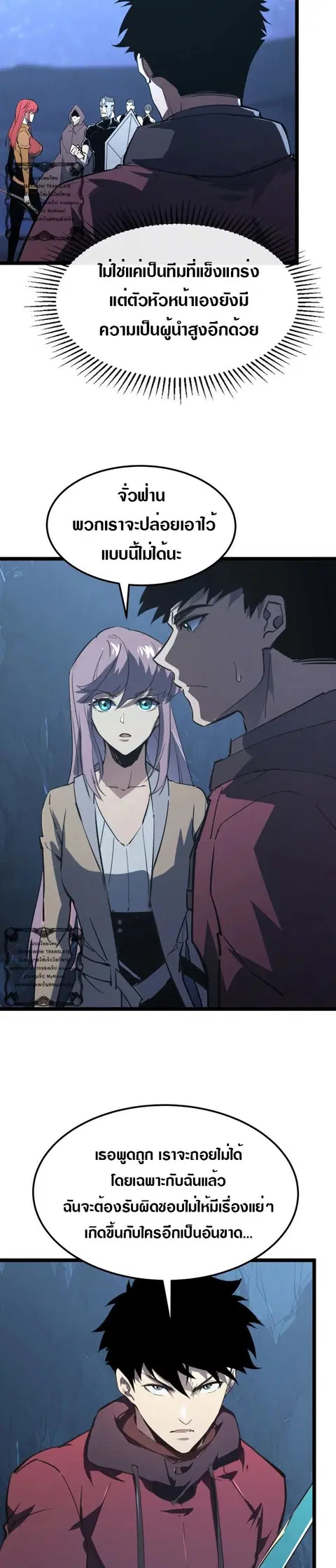 Rise From The Rubble ตอนที่ 108 หน้า 11