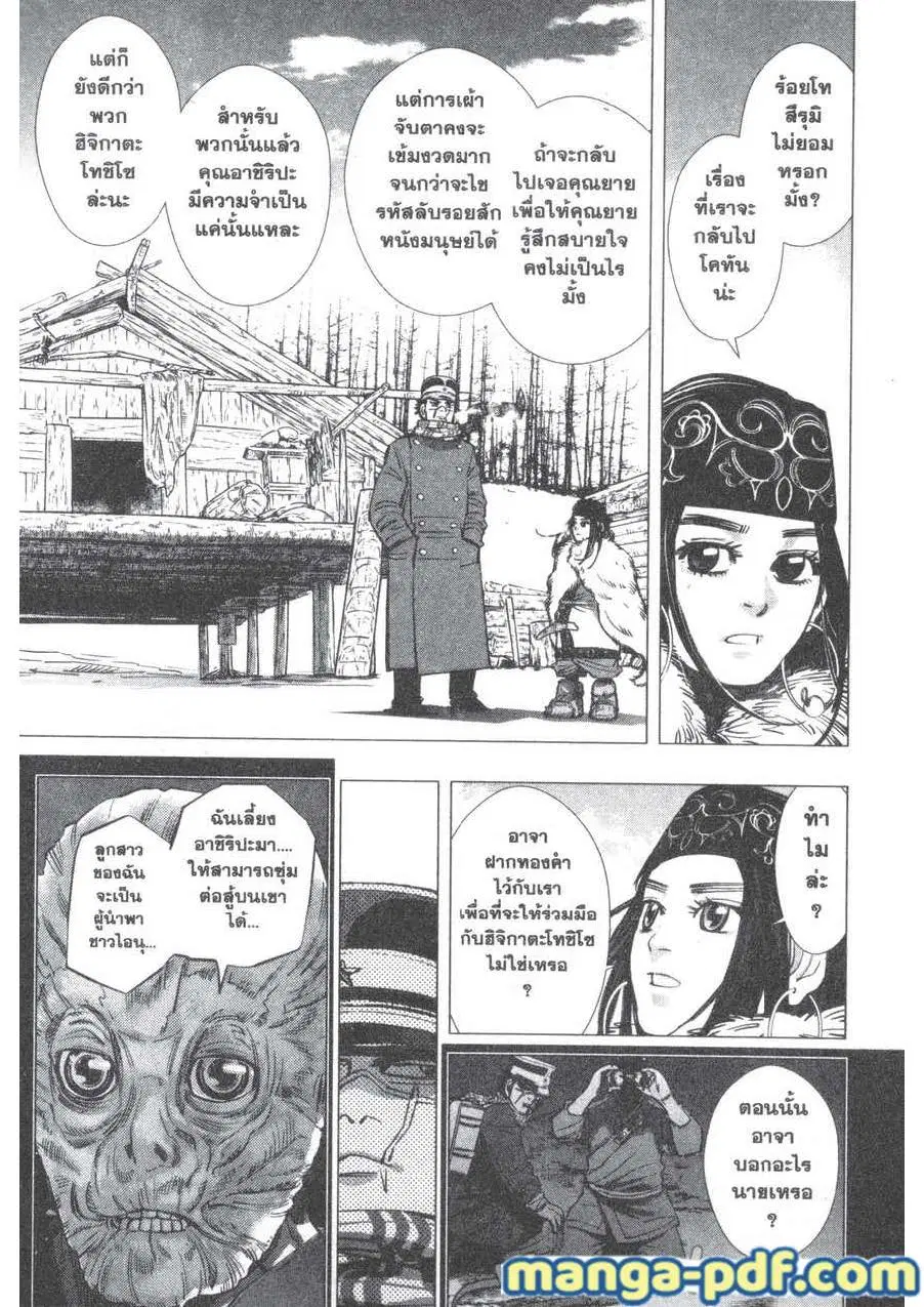 Golden Kamuy ตอนที่ 192 หน้า 15