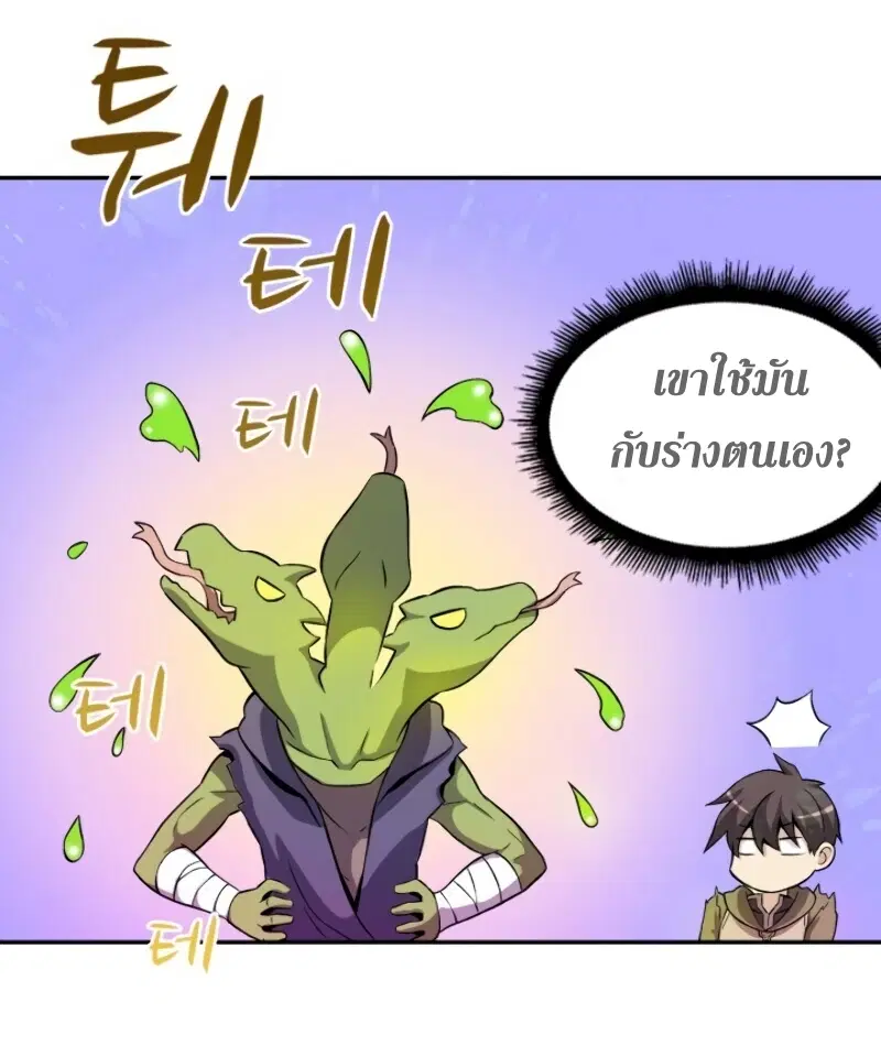Arcane Sniper ตอนที่ 12 หน้า 4