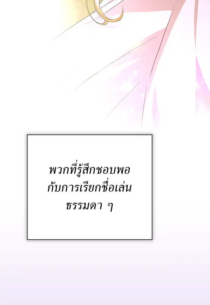 Your Throne ตอนที่ 184 หน้า 94