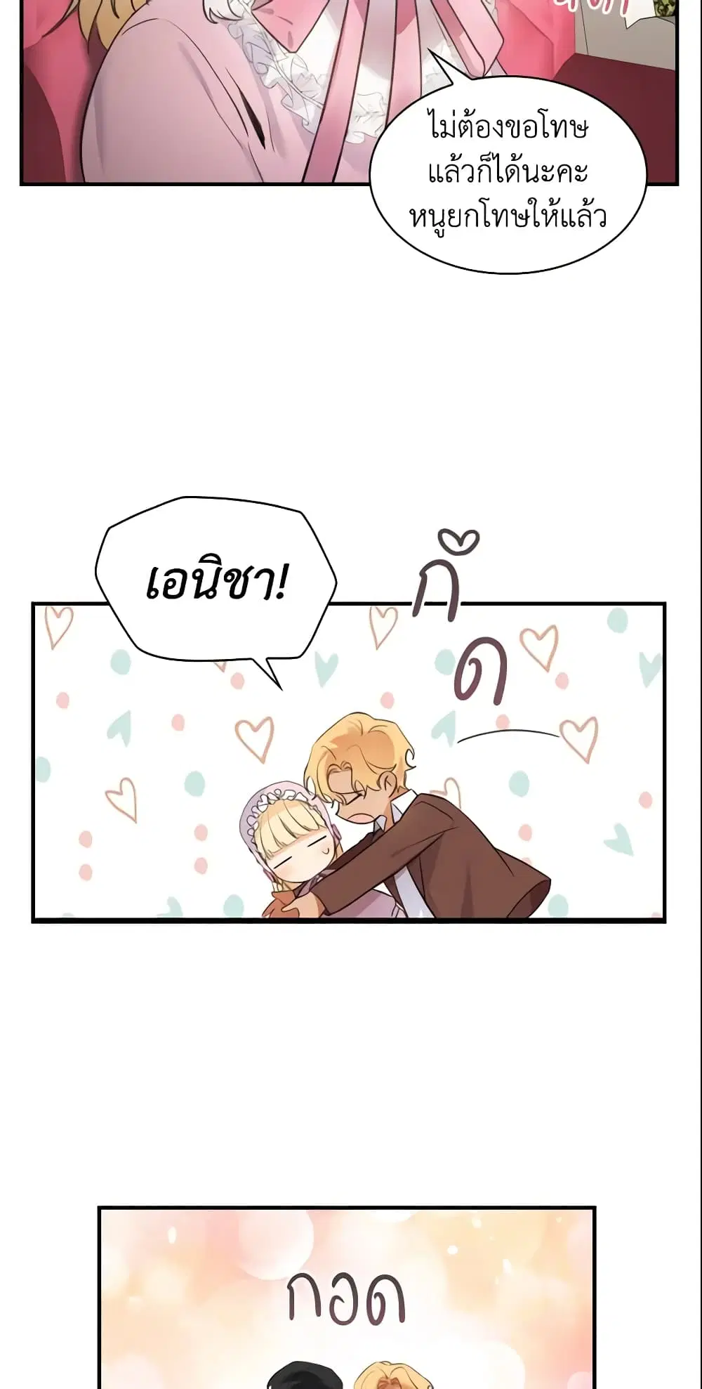 The Beloved Little Princess ตอนที่ 24 หน้า 37