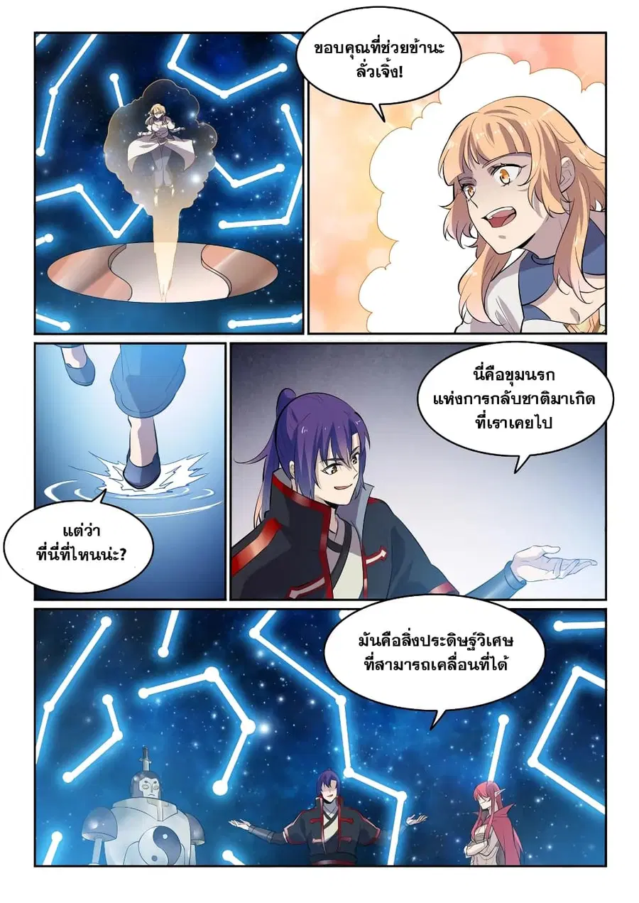Bailian Chengshen ตอนที่ 553 หน้า 7