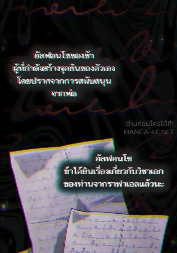 I Am the Queen in This Life ตอนที่ 177 หน้า 54
