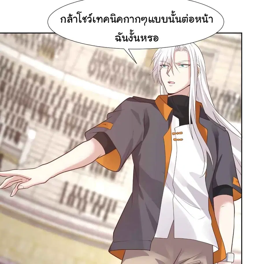 I Have a Dragon in My Body ตอนที่ 438 หน้า 4