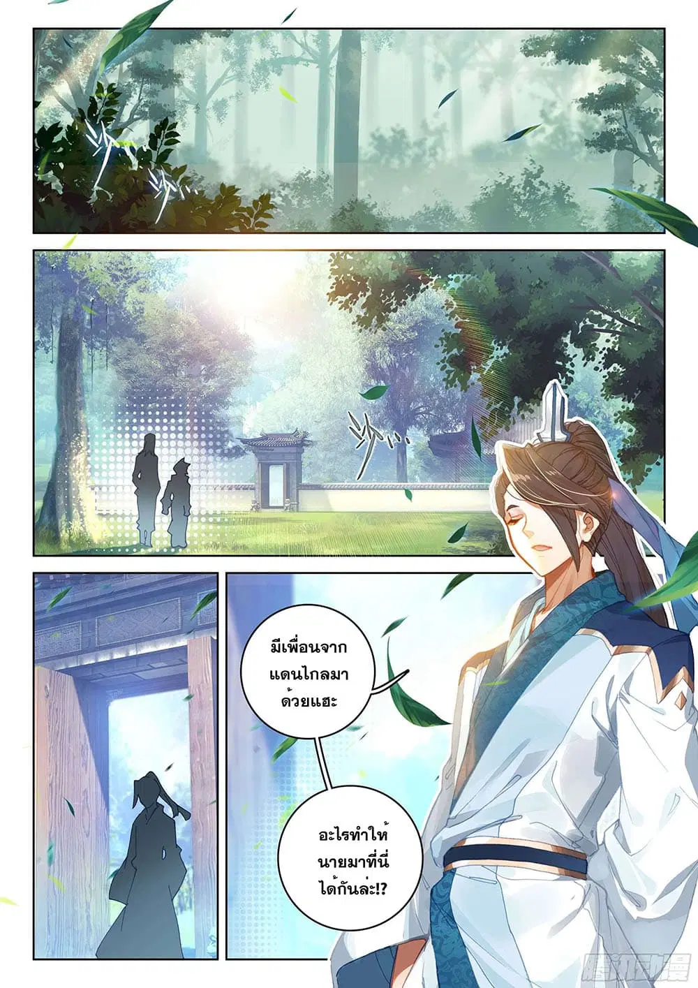 Douluo Dalu IV: Zhongji Douluo ตอนที่ 164 หน้า 4