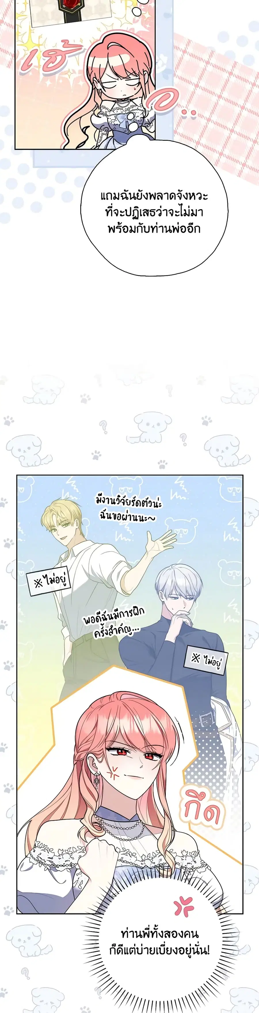 Fortune-Telling Lady ตอนที่ 45 หน้า 5