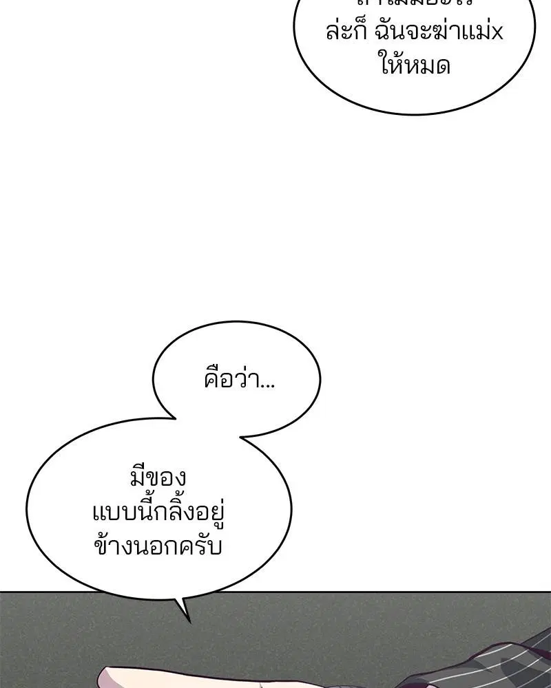 The Boy of Death ตอนที่ 55 หน้า 93