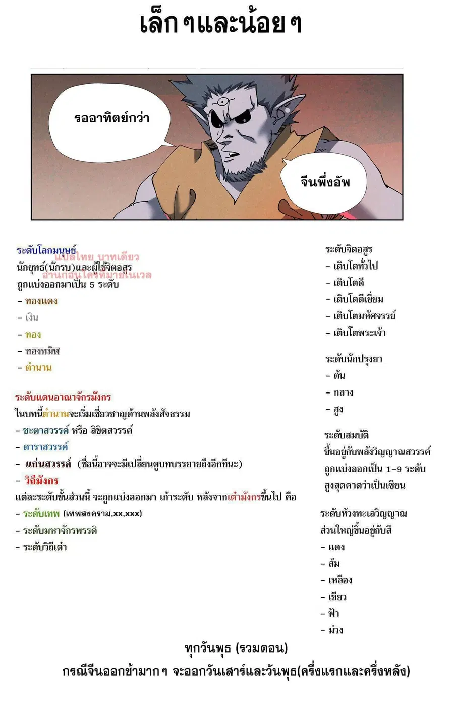 Tales of Demons and Gods ตอนที่ 477.1 หน้า 10