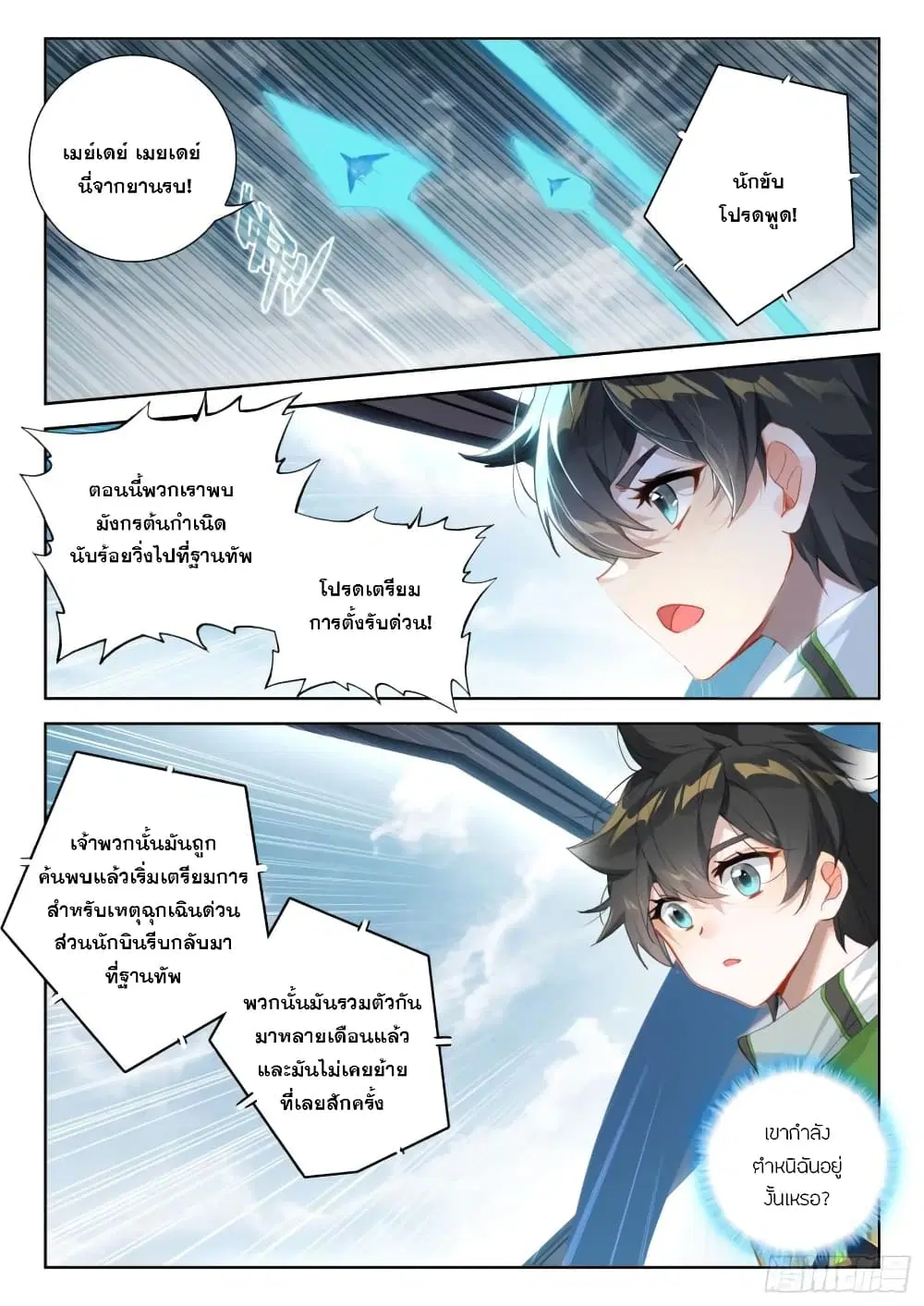 Douluo Dalu IV: Zhongji Douluo ตอนที่ 302 หน้า 4