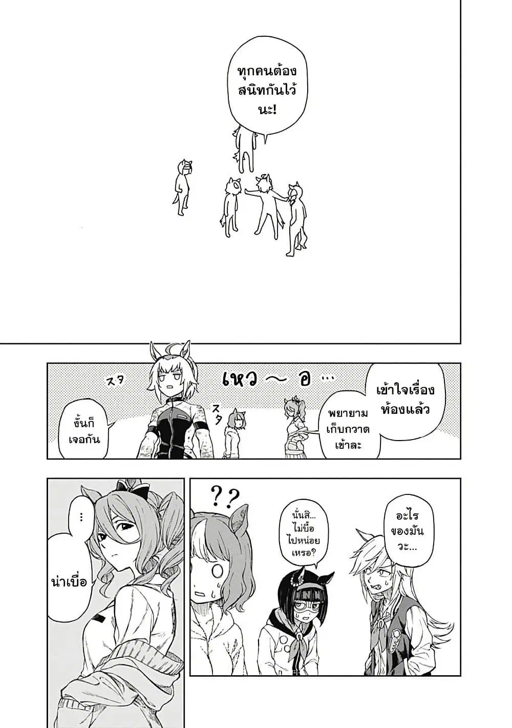 Uma Musume: Cinderella Gray ตอนที่ 1 หน้า 28